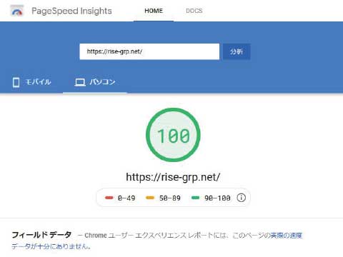 モバイルPageSpeed Insights結果