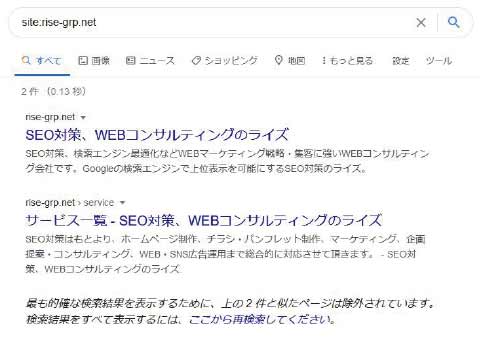 Googleがインデックス登録しなければ検索結果には出てきません Seo対策 Webコンサルティングのライズ